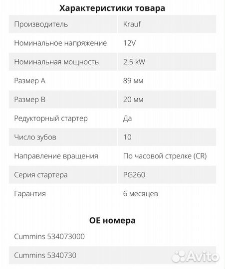 Стартер Газ Газель двс Cummins ISF 2,8 OE: 5340730