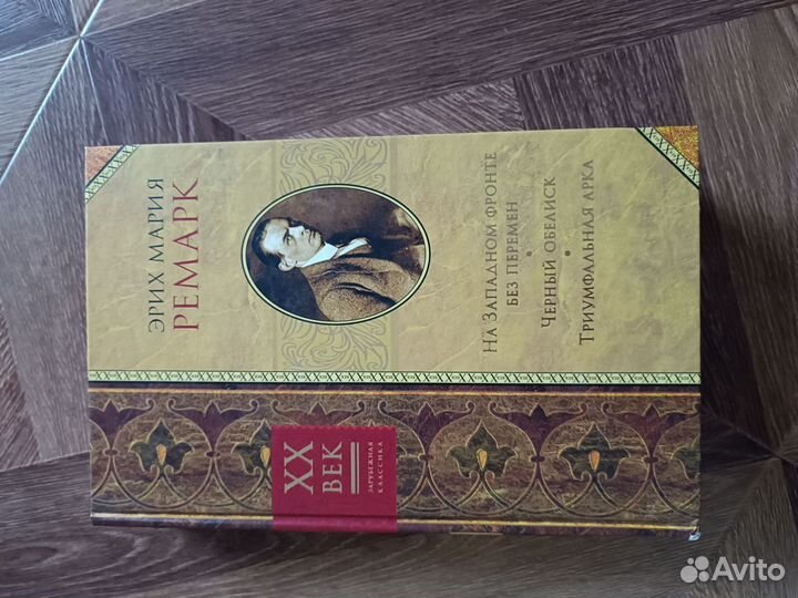 Эрих мария ремарк собрание сочинений