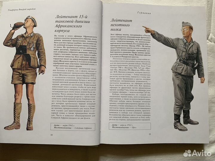 Униформа Второй мировой