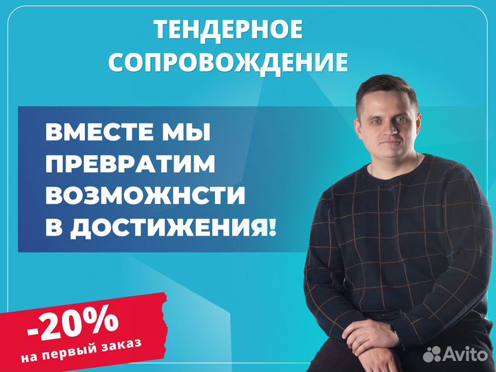Тендерный специалист