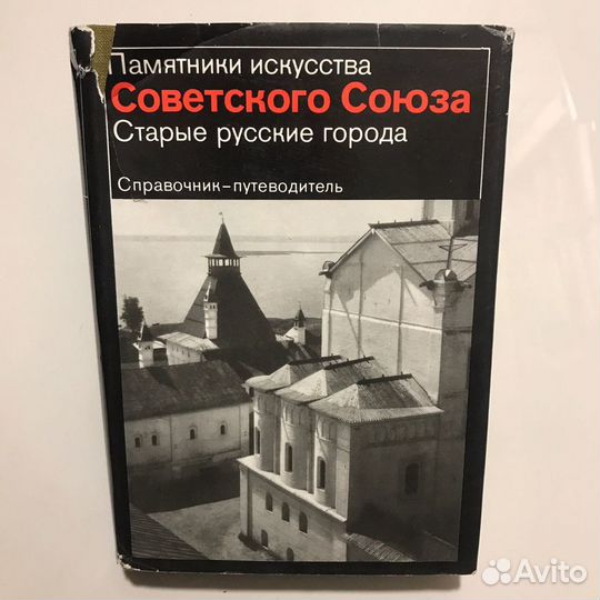 Памятники искусства Советского Союза