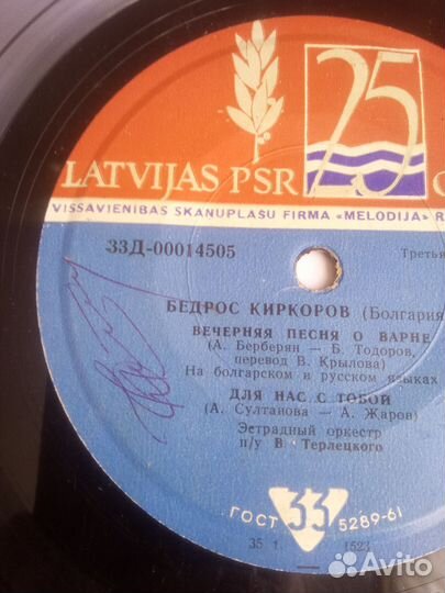 Пластинка с автографам бедроса киркорава
