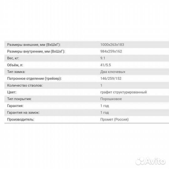 Оружейный сейф Чирок 1018