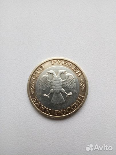 100 р 1992 г ммд и другие монеты этого периода