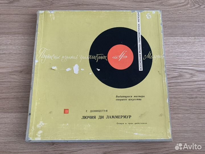 Доницетти 2lp box - Лючия Ди Ламмермур