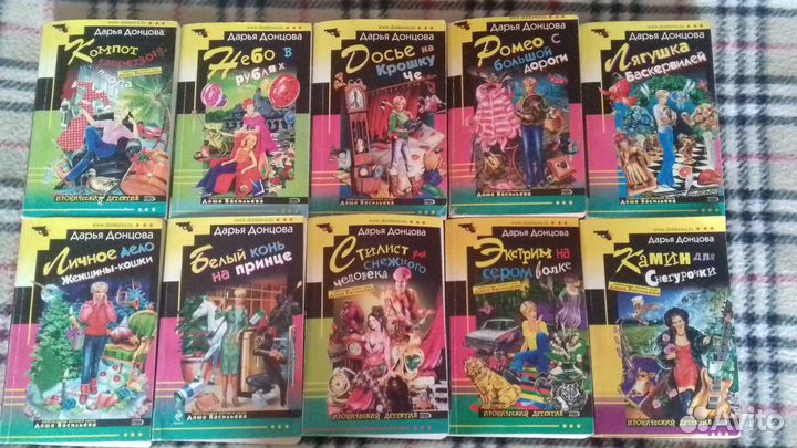 Книги Дарьи Донцовой