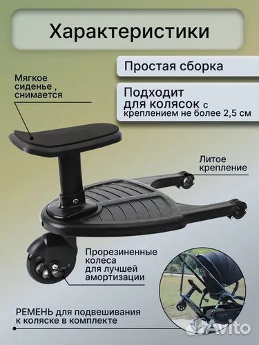 Подножка для второго ребенка