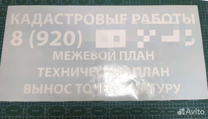 Наклейки на авто, плоттерная резка