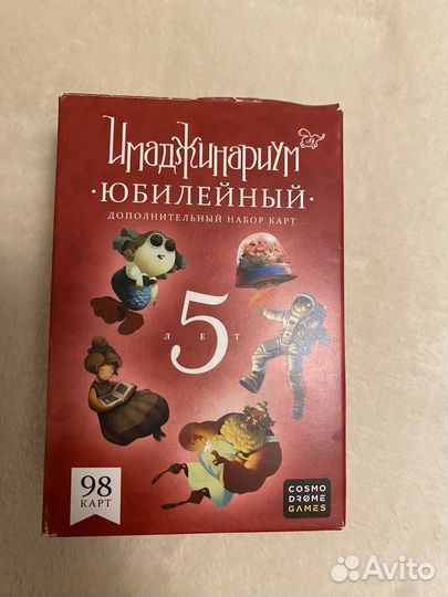 Карточки имаджинариум Юбилейный