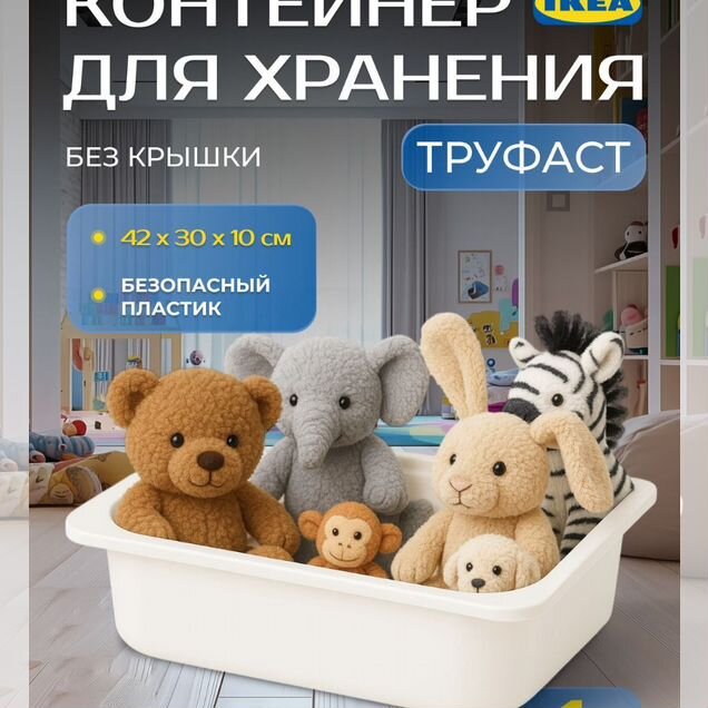 Контейнер IKEA Труфаст 42х30х10 Белый без крышки
