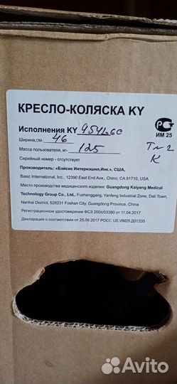 Кресло-коляска