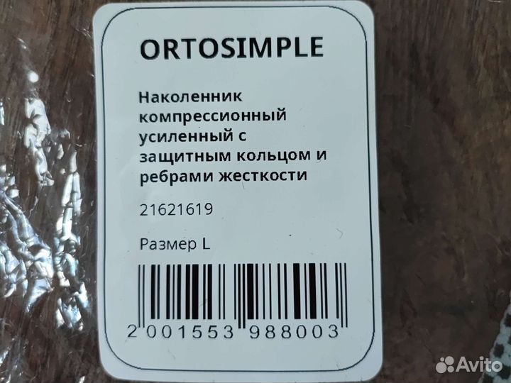 Наколенники