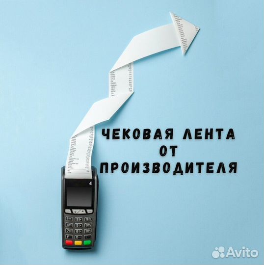 Лента для чеков 57мм 80мм