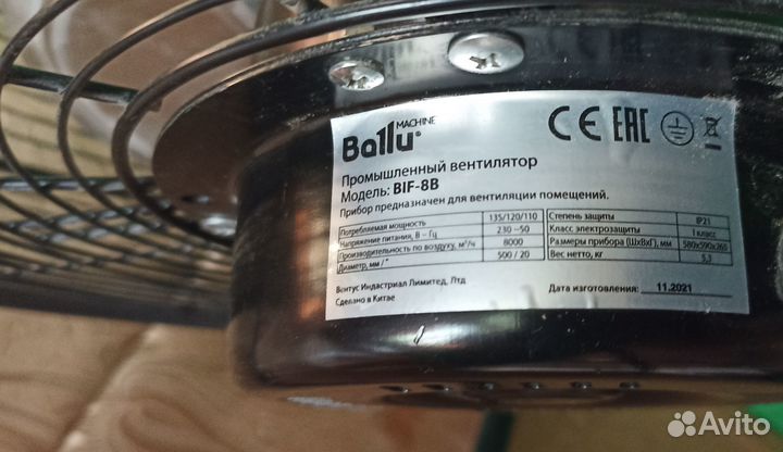 Вентилятор Ballu BIF-8B