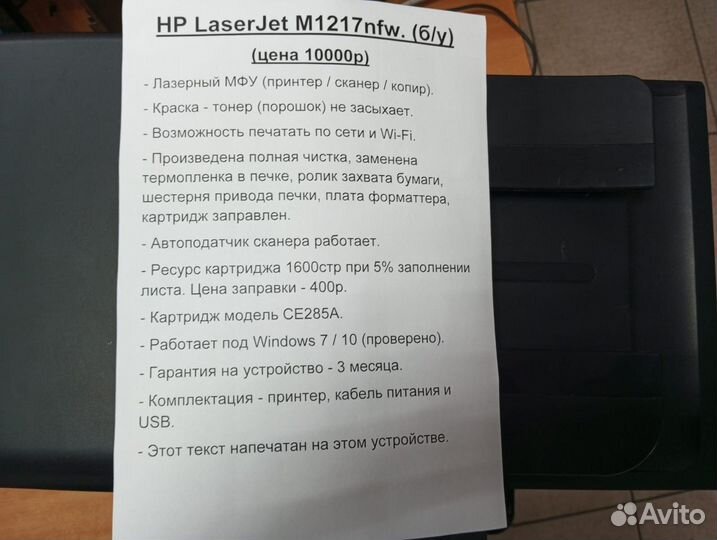 Принтер 3в1 лазерный HP M1217nfw (с Гарантией)