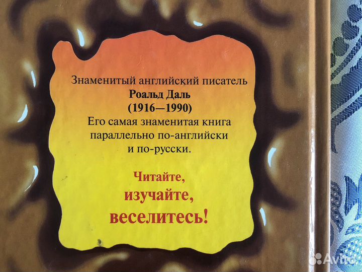 Роальд даль «Чарли и шоколадная фабрика»