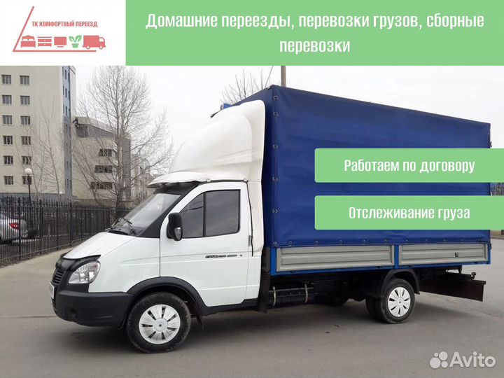 Перевозка грузов быстрая подача от 300км и 300кг