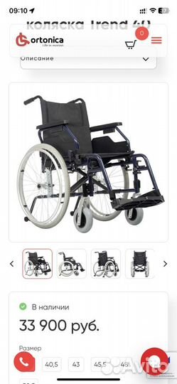 Коляска инвалидная ортоника тренд 40