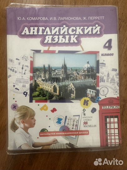 Английский язык
