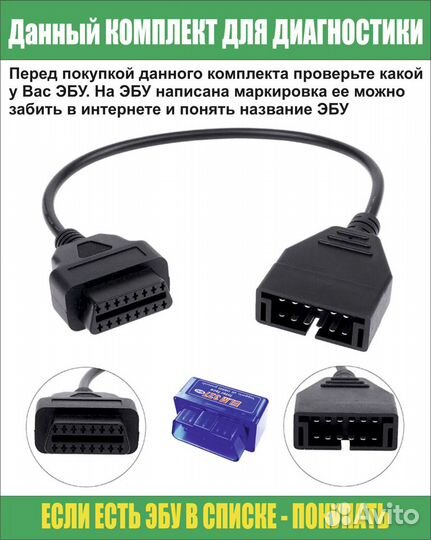 Переходник ваз obdii + Сканер ELM327 (LADA)