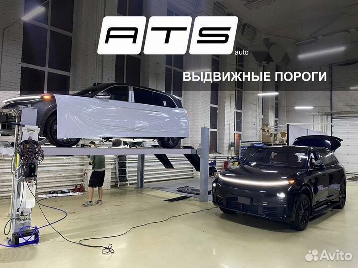 Электрические подножки с установкой ATS с завода