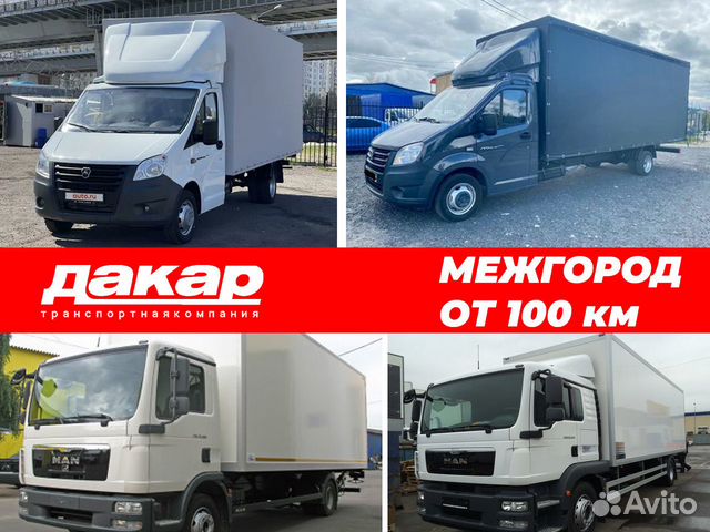 Грузоперевозки по России Межгород