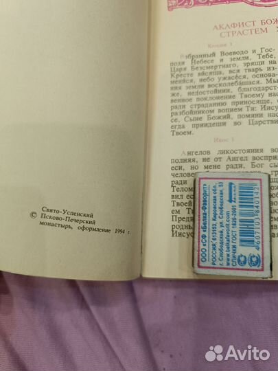 Акафистник том номер 2