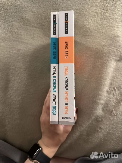 Эрик Берн Игры, в которые играют люди