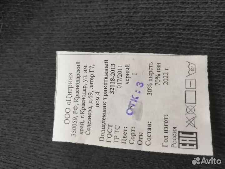 Подшлемники трикотажные