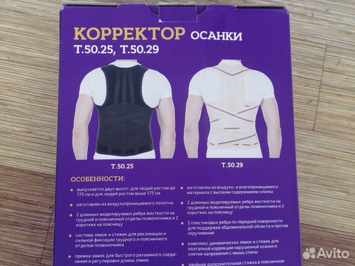 Корректор осанки T.50.25 XL1