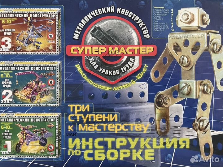 Металлический конструктор