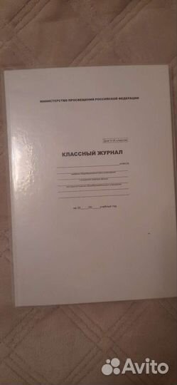 Классный журнал