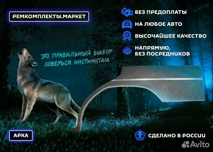 Кузовная арка Land Cruiser 200 левая