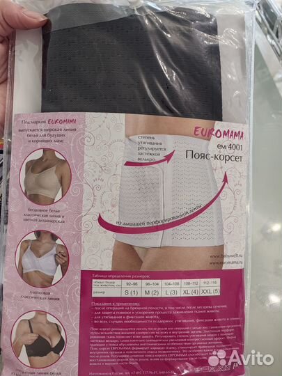 Пояс корсет послеродовый Euromama M