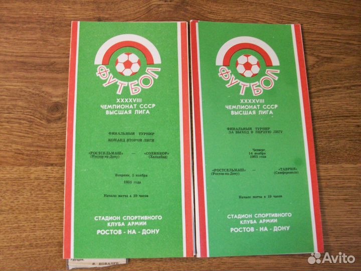 Футбольные программки. Ростсельмаш + СССР хоккей