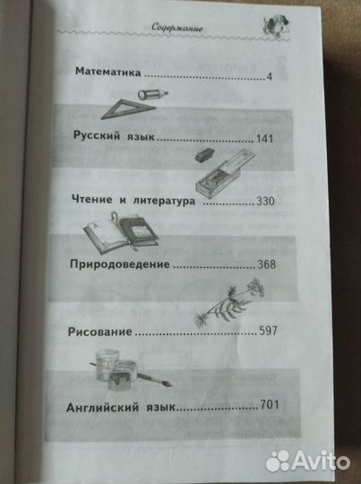 Справочник школьника