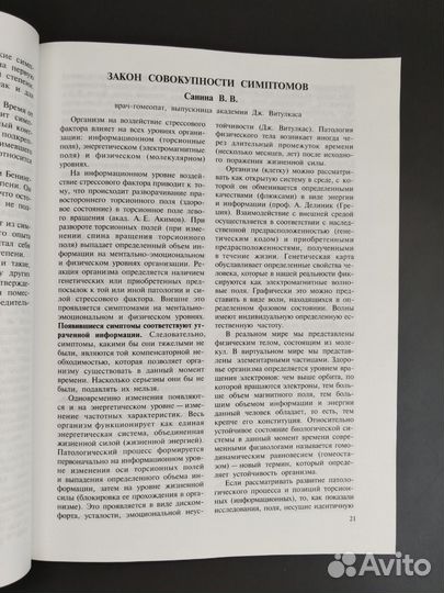 А. В. Санина. Научно-практический журнал.Классичес