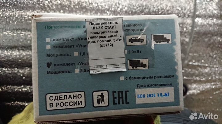 Продам электроподогреватель с помпой