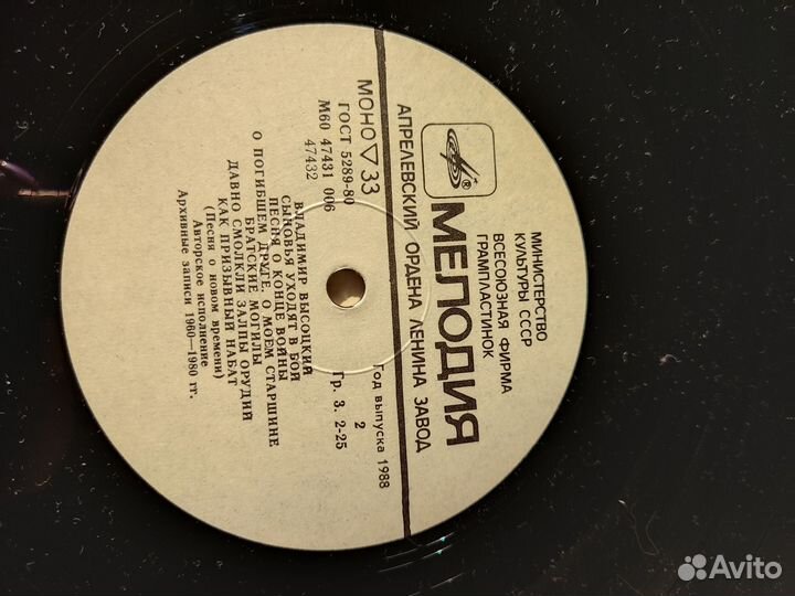 Пластинка В. Высоцкого