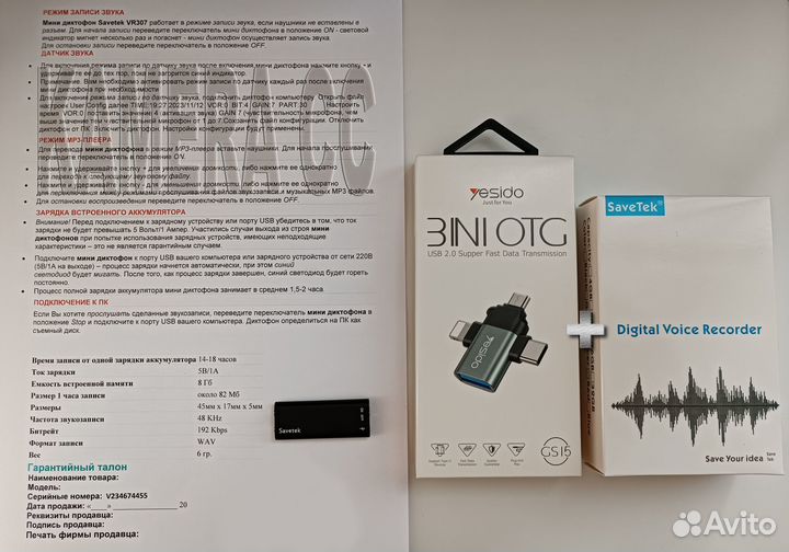 Мини диктофон + переходник OTG iPhone