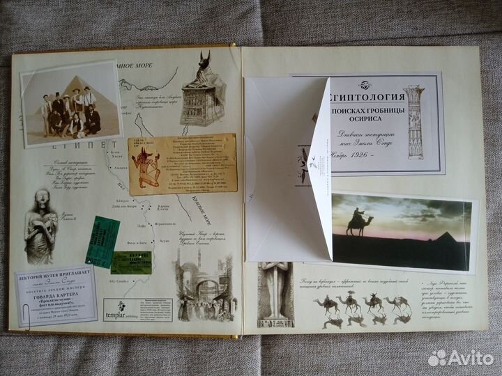 Египтология махаон, настолка внутри книги