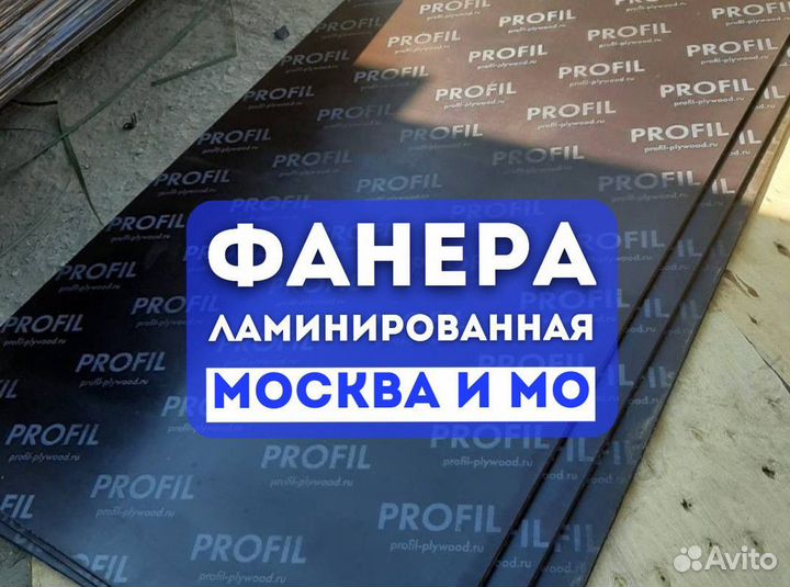 Ламинированная фанера 18 мм