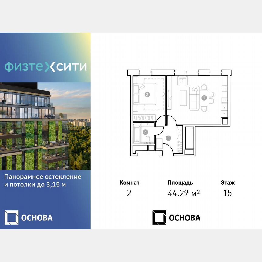 2-к. апартаменты, 44,2 м², 15/20 эт.