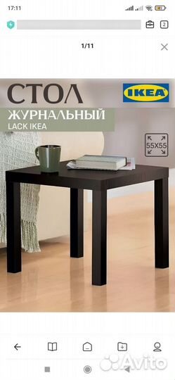 Журнальный столик IKEA