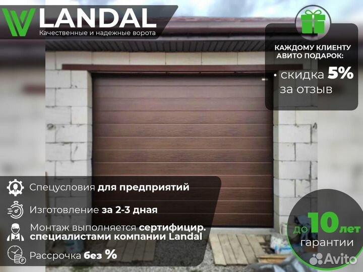 Секционные ворота