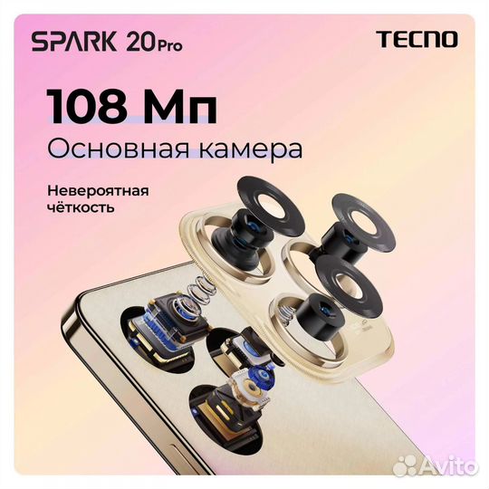 TECNO Spark 20 Pro, 8/256 ГБ