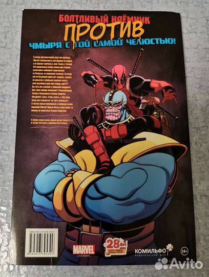 Комиксы Марвел