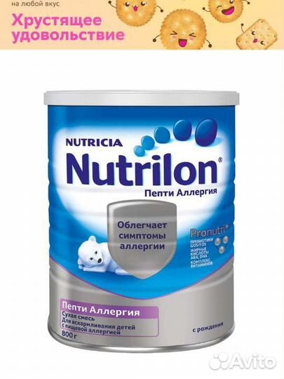 Смесь нутрилон пепти аллергия