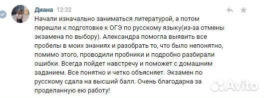 Репетитор по русскому языку и литературе