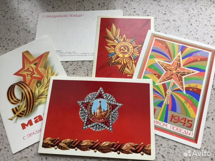 Открытки СССР « С Днем Победы» 9 Мая 1945г